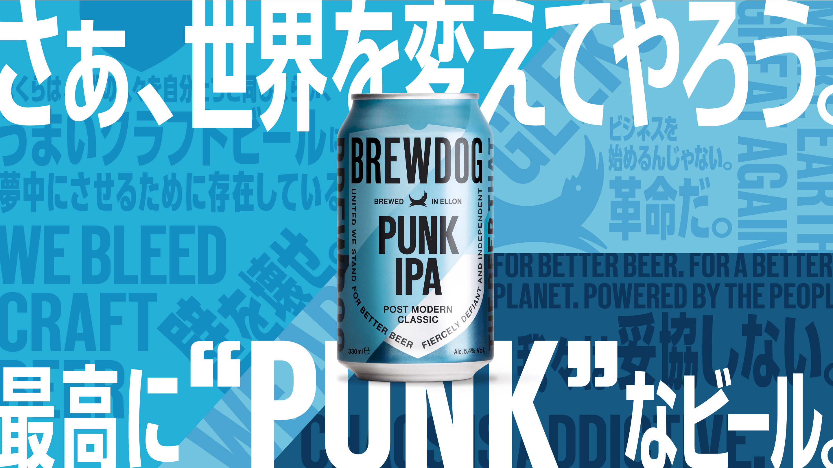 BREWDOG ｜ ブリュードッグ