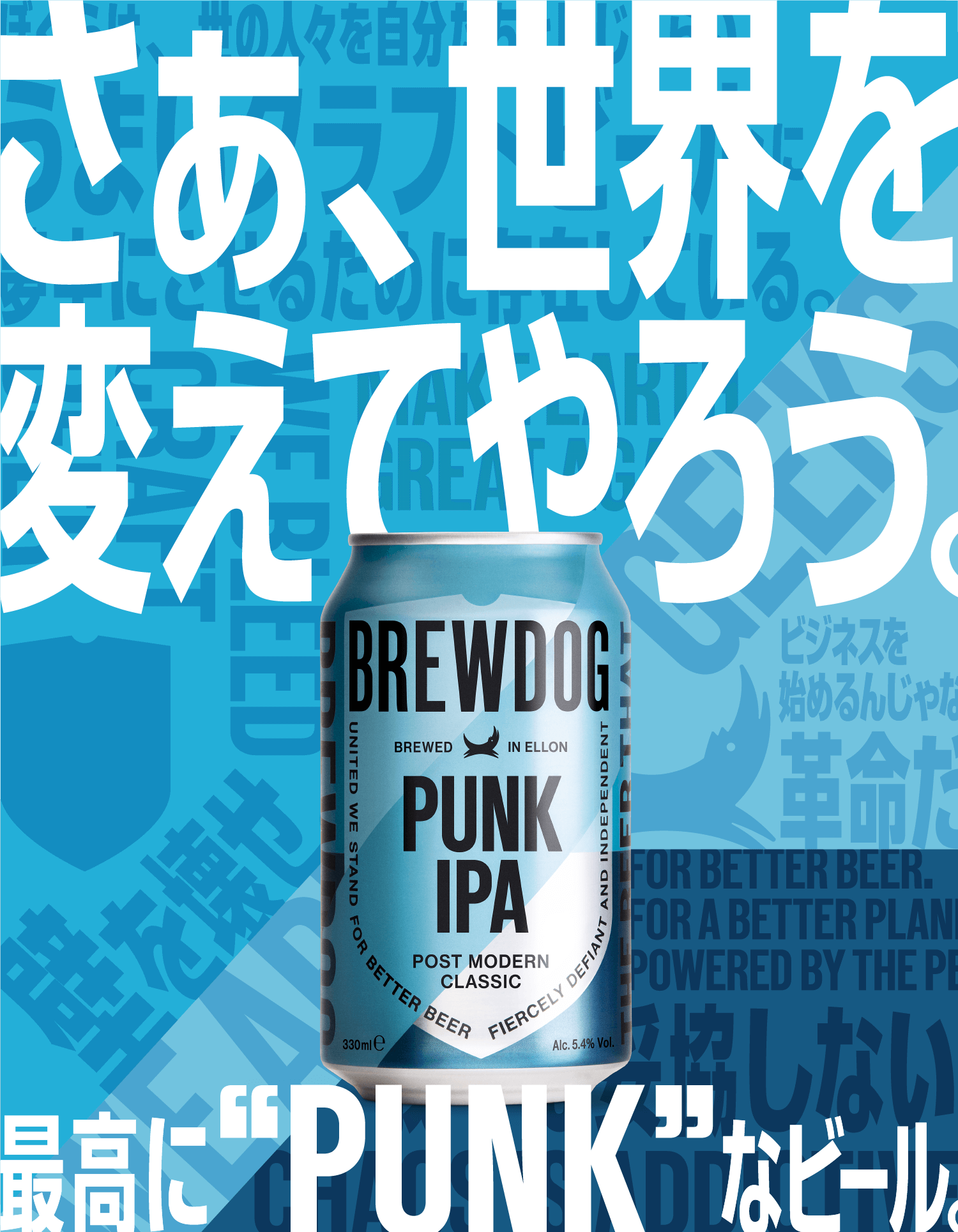 BREWDOG ｜ ブリュードッグ